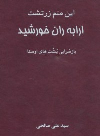 ارابه ران